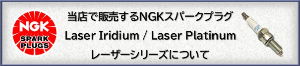 NGK スパークプラグ フェラーリ マセラティ